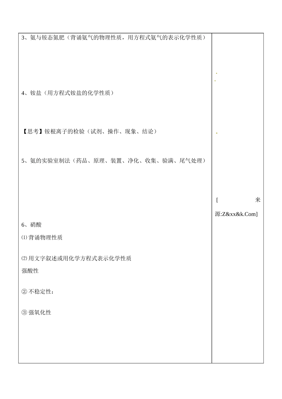 山东省泰安市肥城市第三中学高中化学 氮的循环学案 鲁科版选修4_第2页