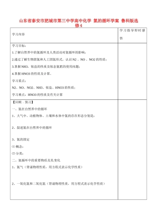 山东省泰安市肥城市第三中学高中化学 氮的循环学案 鲁科版选修4