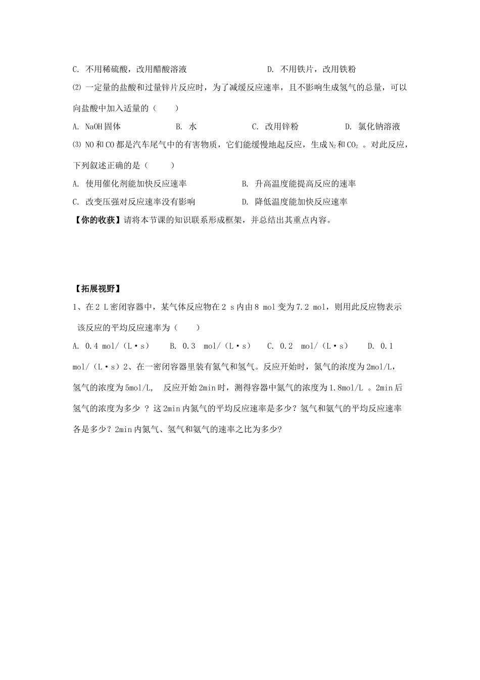 山东省威海二中高中化学 第2章第2节 化学反应的快慢和限度课堂学案 鲁科版必修2_第2页