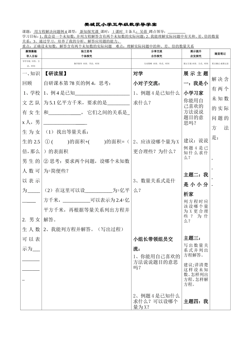 用方程解决问题例_第1页