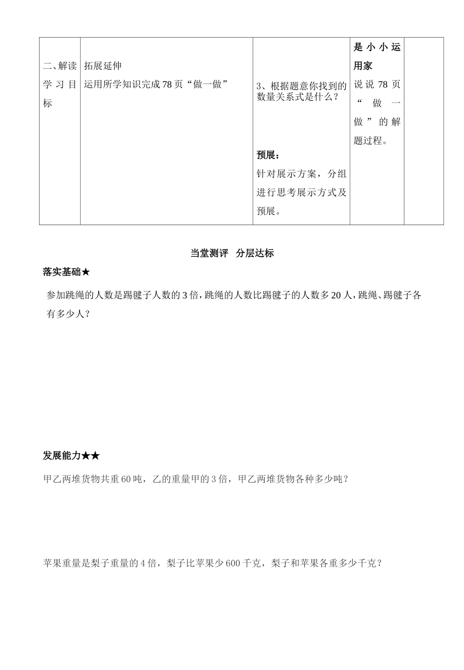 用方程解决问题例_第2页