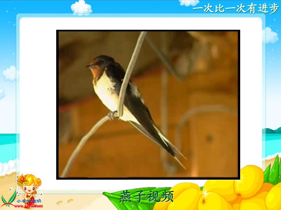 15一次比一次有进步 3_第2页