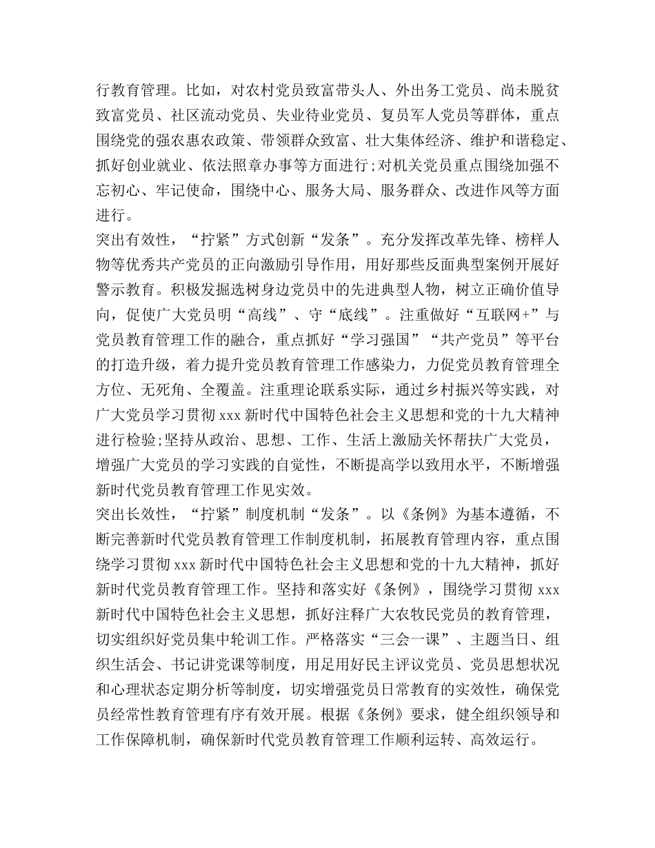 《中国共产党党员教育管理工作条例》学习心得：管理“发条”- _第2页
