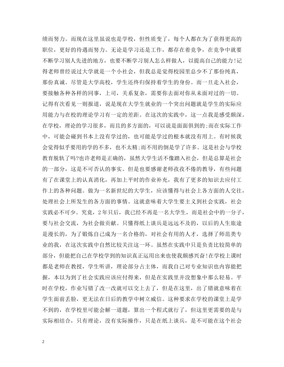 20XX年大学生寒假社会实践心得体会 (000002)_第2页