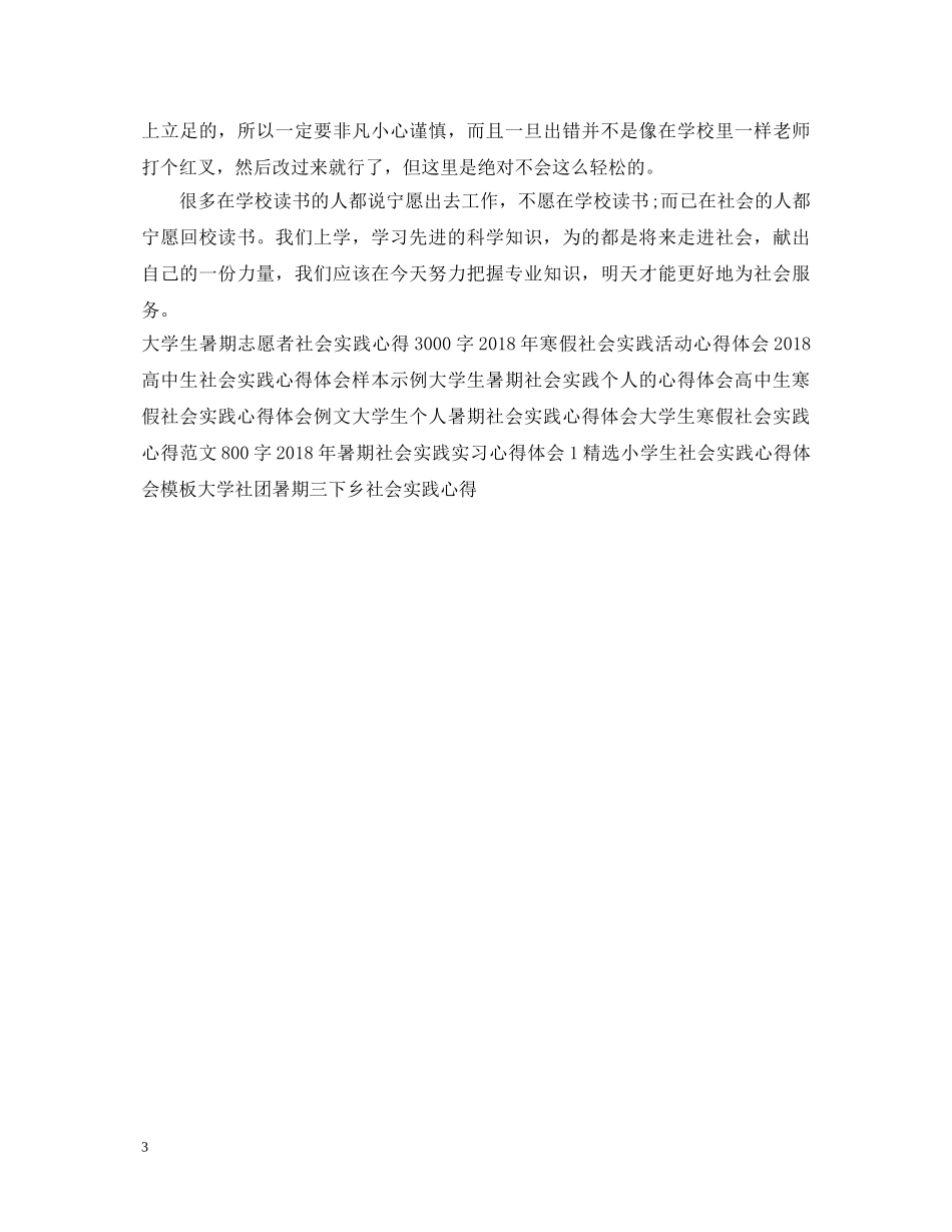 20XX年大学生寒假社会实践心得体会 (000002)_第3页