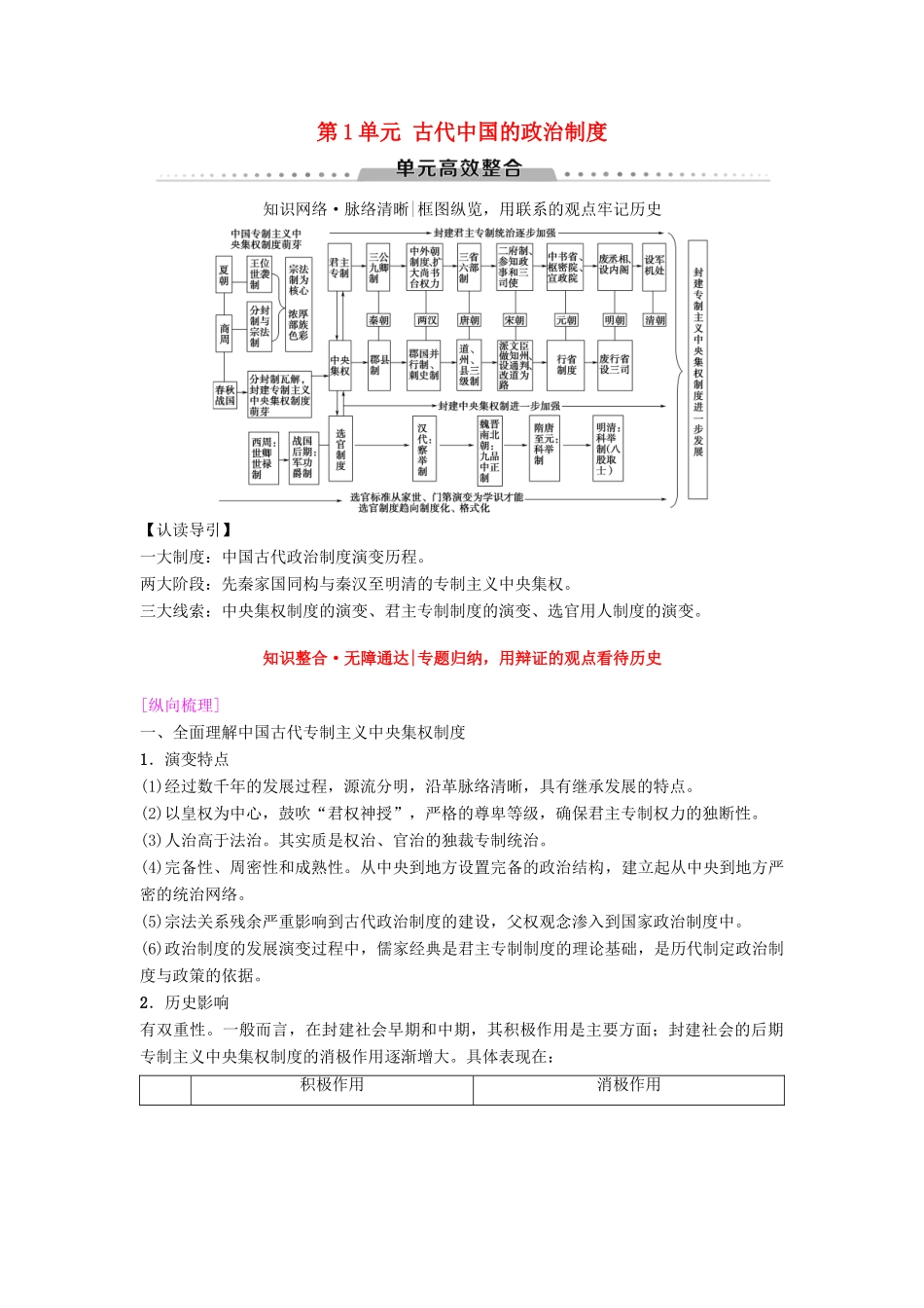 海南省高考历史一轮总复习 模块一 政治成长历程 第1单元 古代中国的政治制度单元高考整合学案-人教版高三全册历史学案_第1页