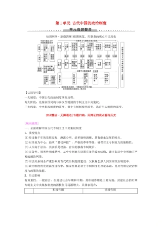 海南省高考历史一轮总复习 模块一 政治成长历程 第1单元 古代中国的政治制度单元高考整合学案-人教版高三全册历史学案