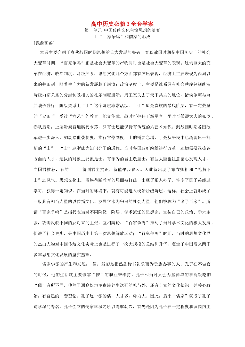 高中历史必修3全套学案 新课标 人教版_第1页