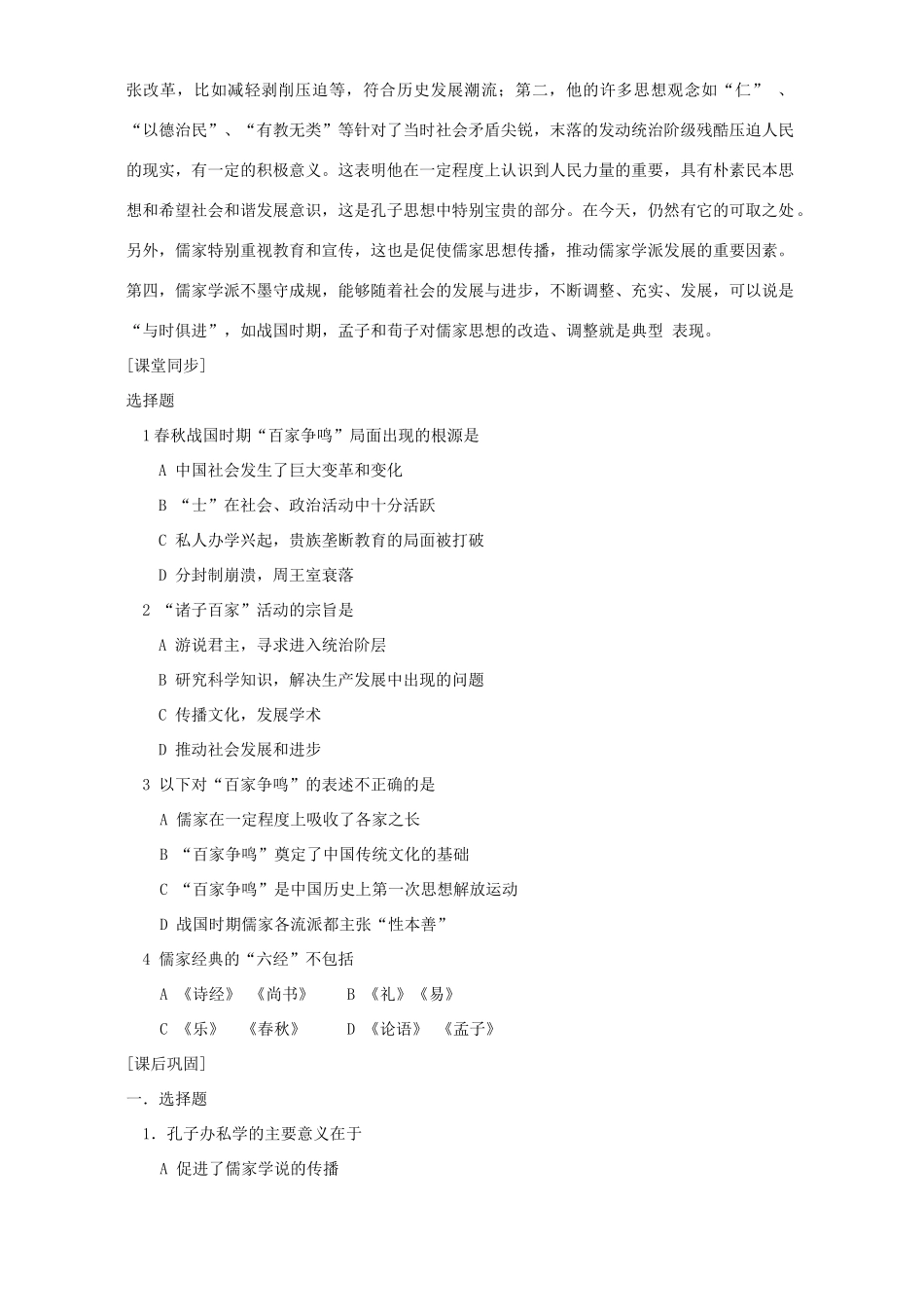高中历史必修3全套学案 新课标 人教版_第2页