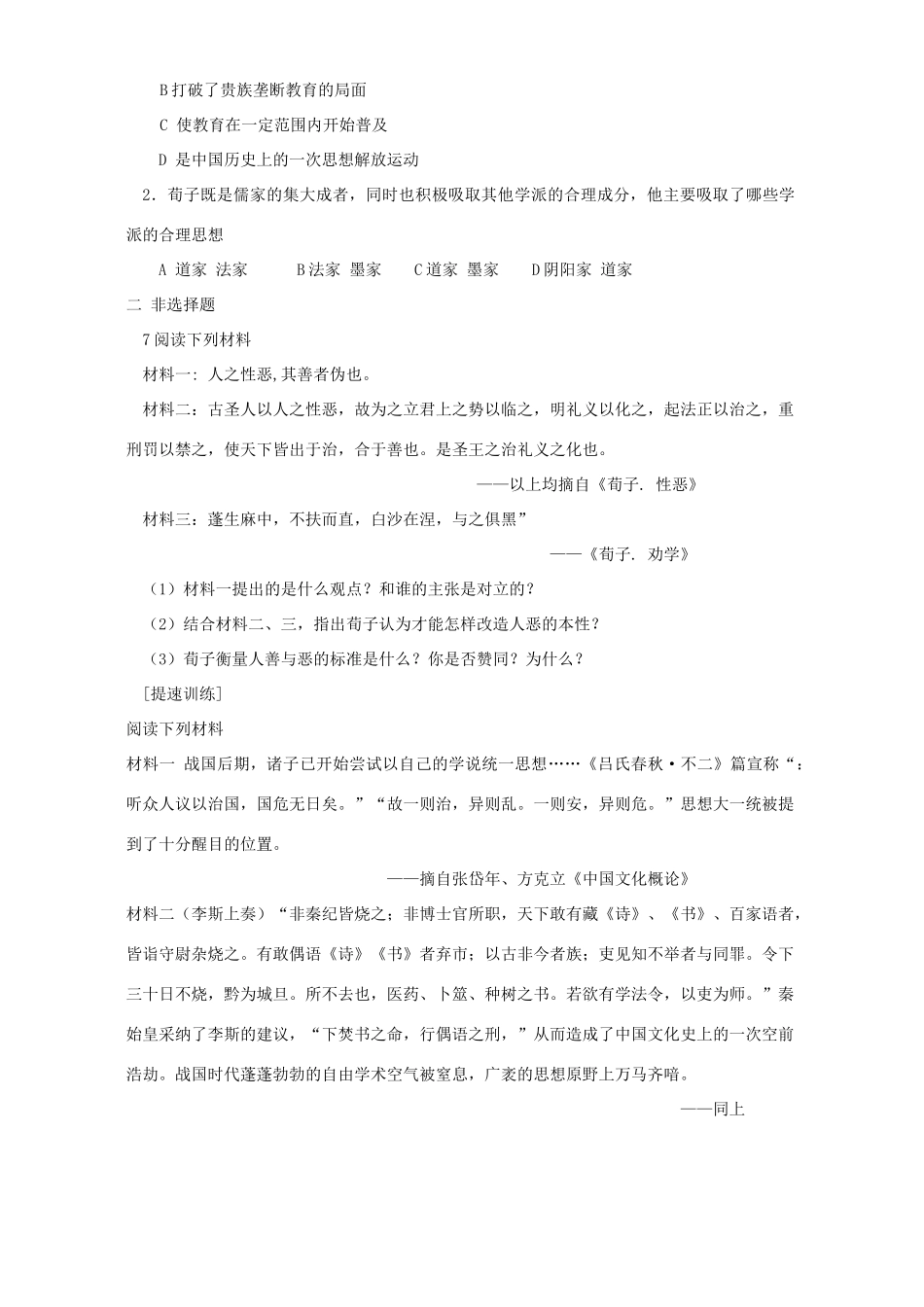 高中历史必修3全套学案 新课标 人教版_第3页