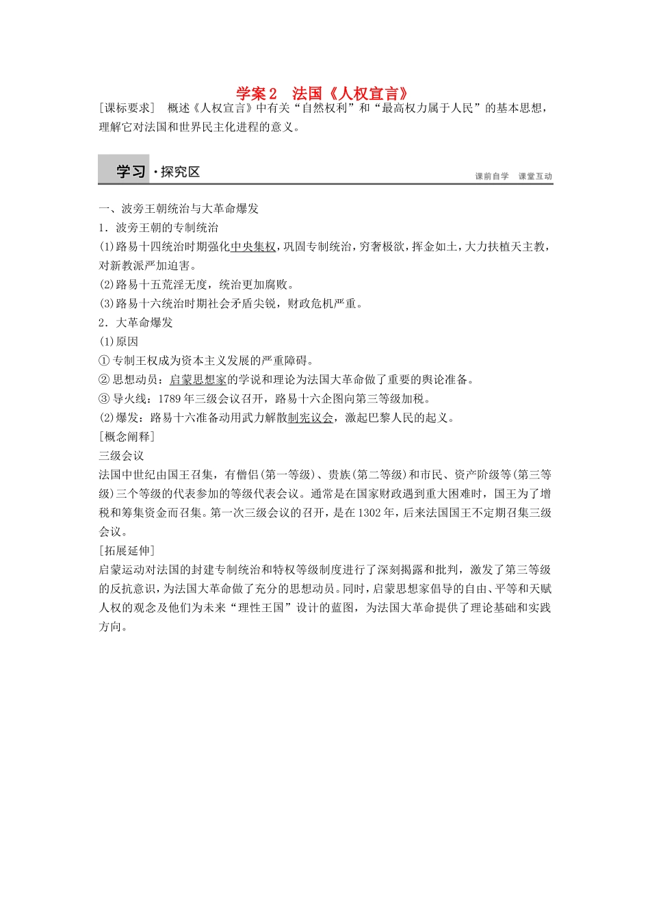 高中历史 3.2法国《人权宣言》学案 新人教版选修2-新人教版高二选修2历史学案_第1页