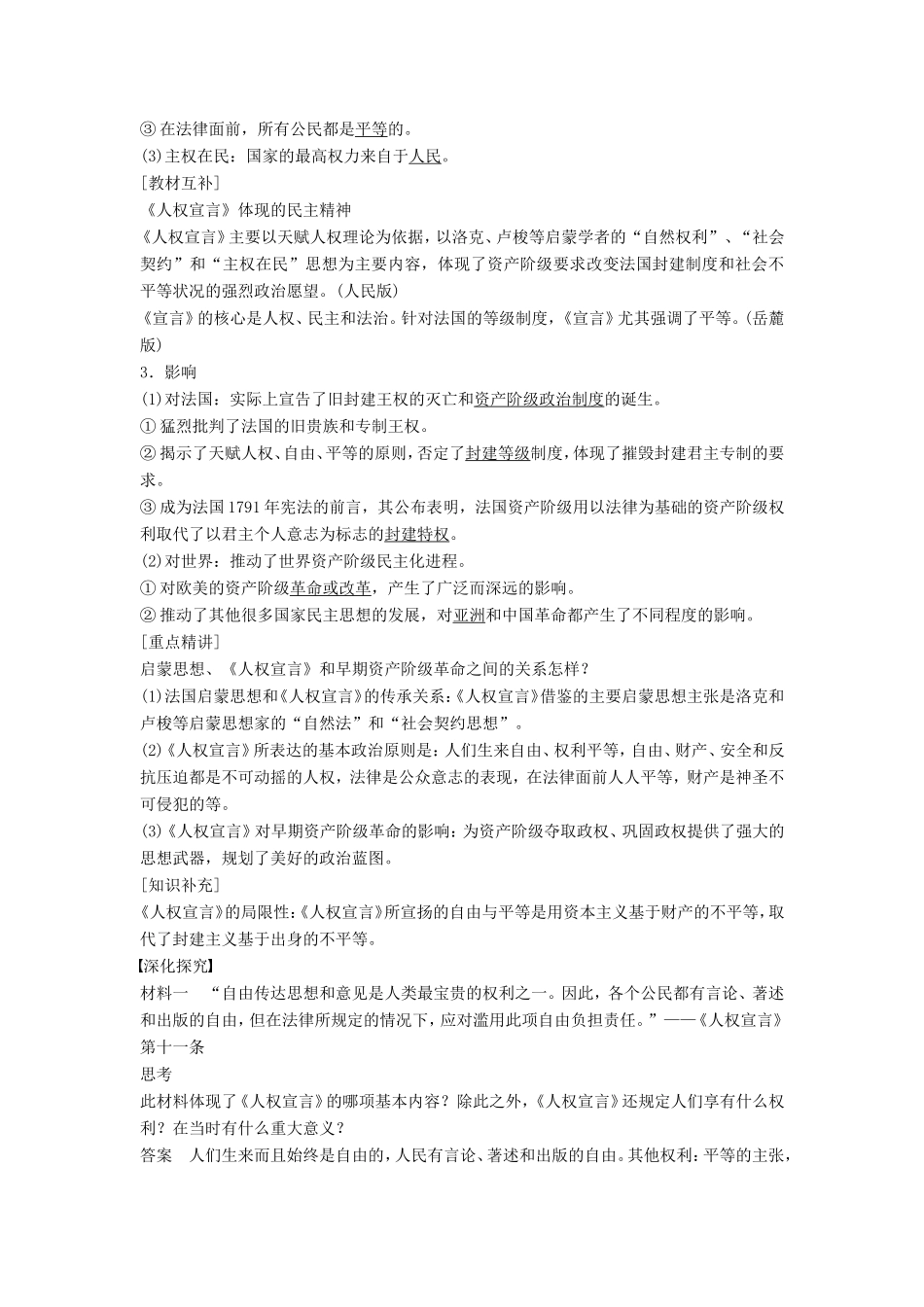 高中历史 3.2法国《人权宣言》学案 新人教版选修2-新人教版高二选修2历史学案_第3页