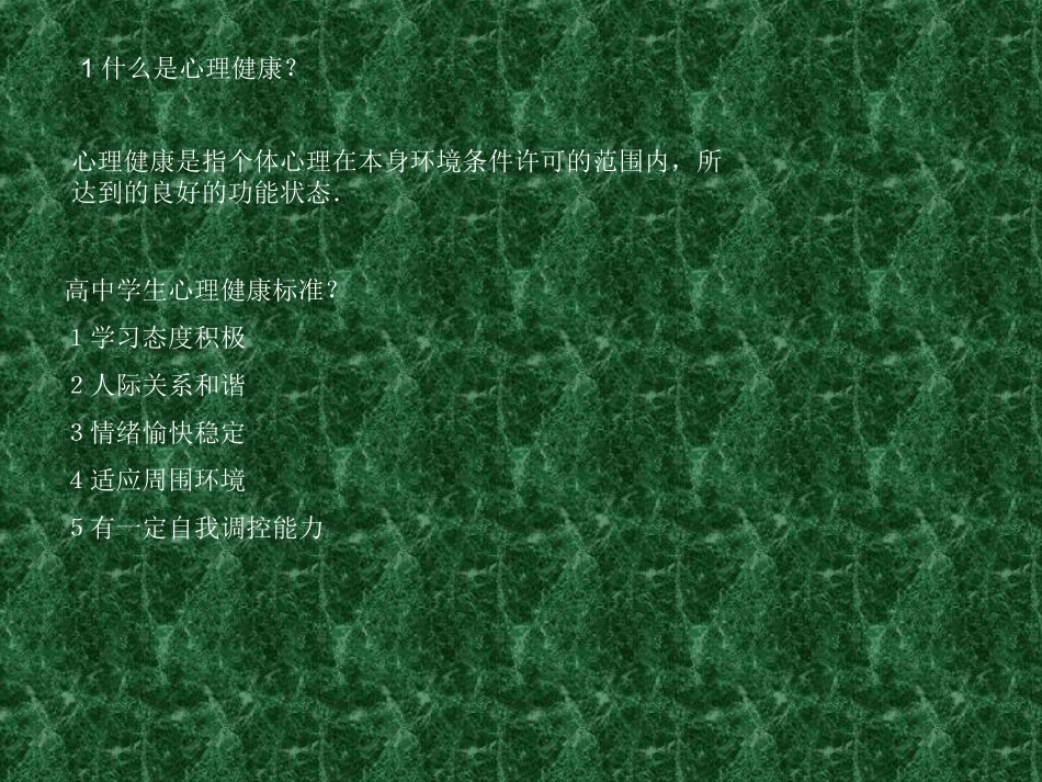 体育与心理健康_第3页