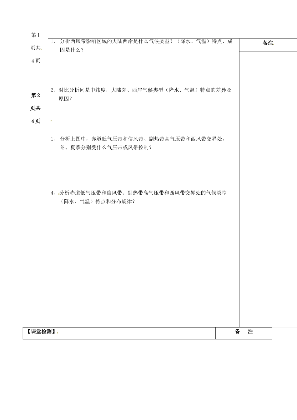 江苏省盐城市时杨中学高中地理《分析气候类型》学案 鲁教版必修1_第2页