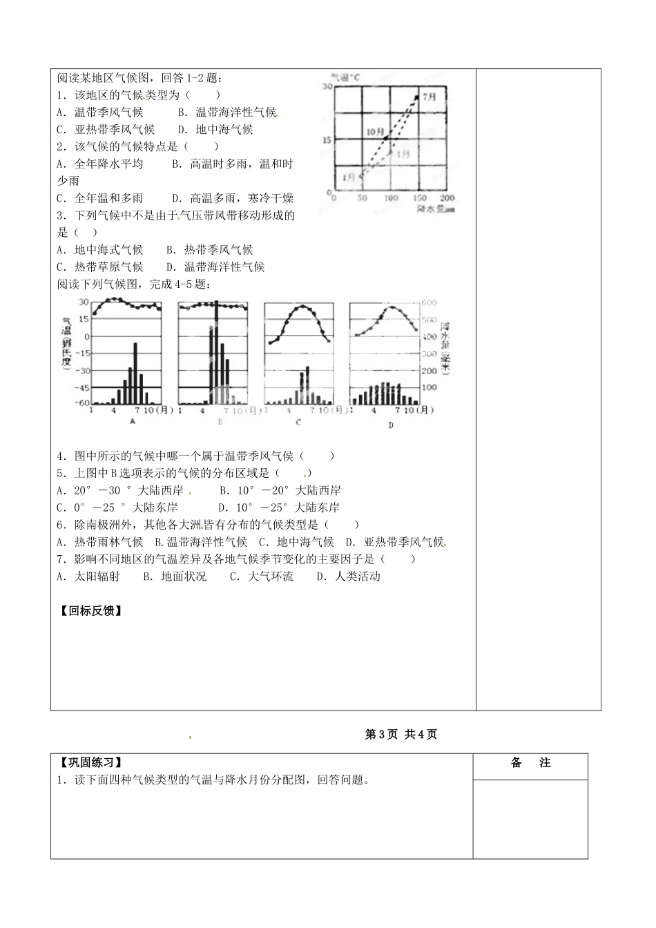 江苏省盐城市时杨中学高中地理《分析气候类型》学案 鲁教版必修1_第3页