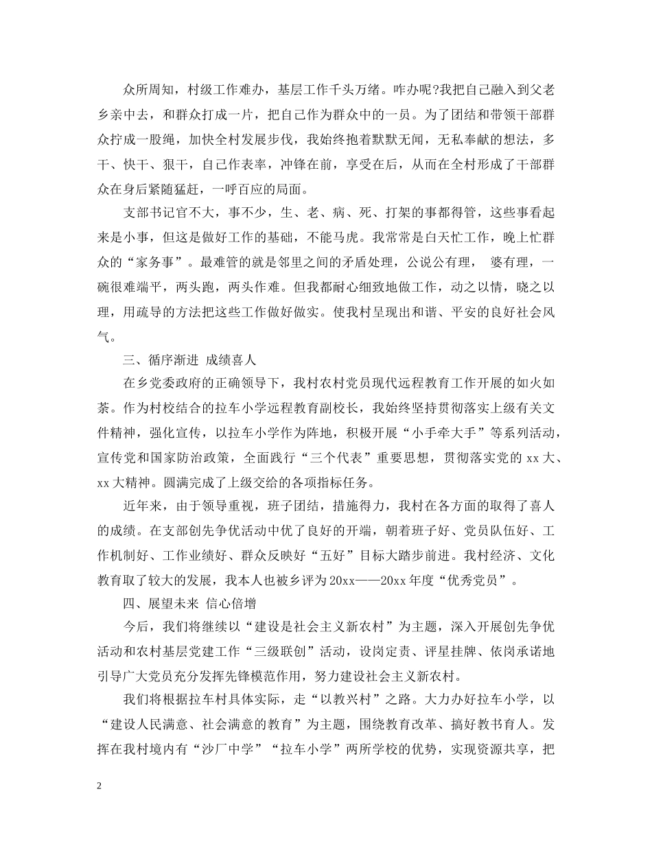 2024年村委员述职报告最新范文 _第2页