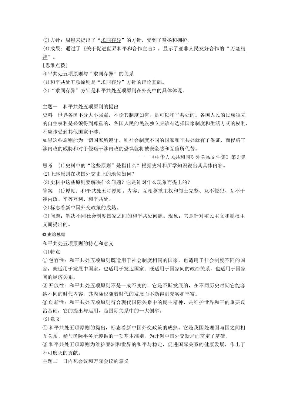 高中历史 专题五 现代中国的对外关系 第1课 新中国初期的外交学案 人民版必修1-人民版高一必修1历史学案_第2页