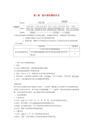 高中历史 专题五 现代中国的对外关系 第1课 新中国初期的外交学案 人民版必修1-人民版高一必修1历史学案