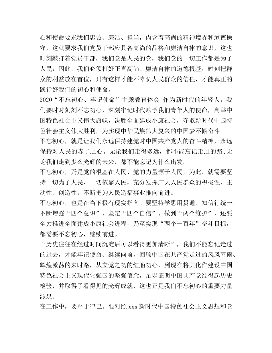 2024党员学习新时代中国特色社会主义思想最新心得体会 _第2页