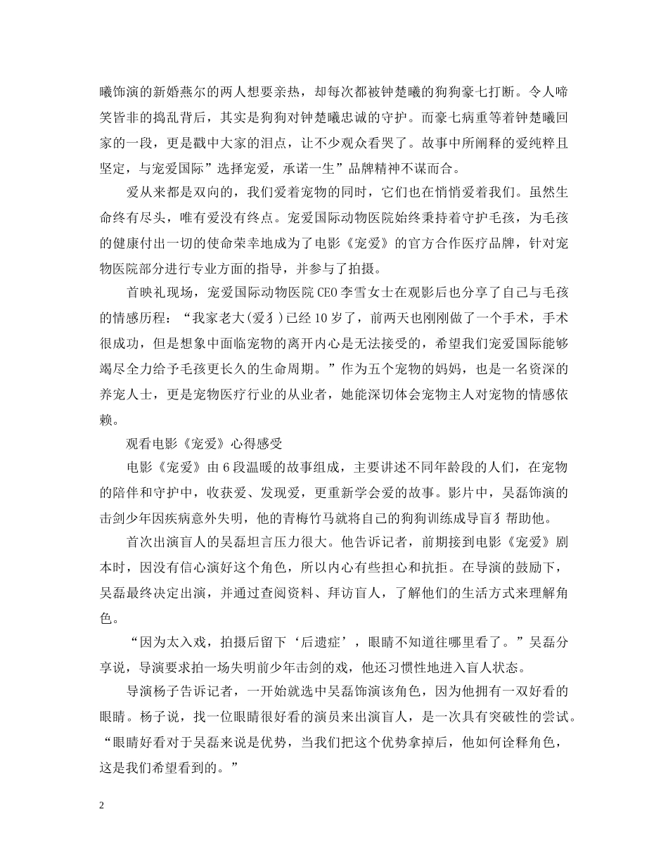 2024观看电影《宠爱》心得体会感悟大全_《宠爱》电影观看感悟 _第2页