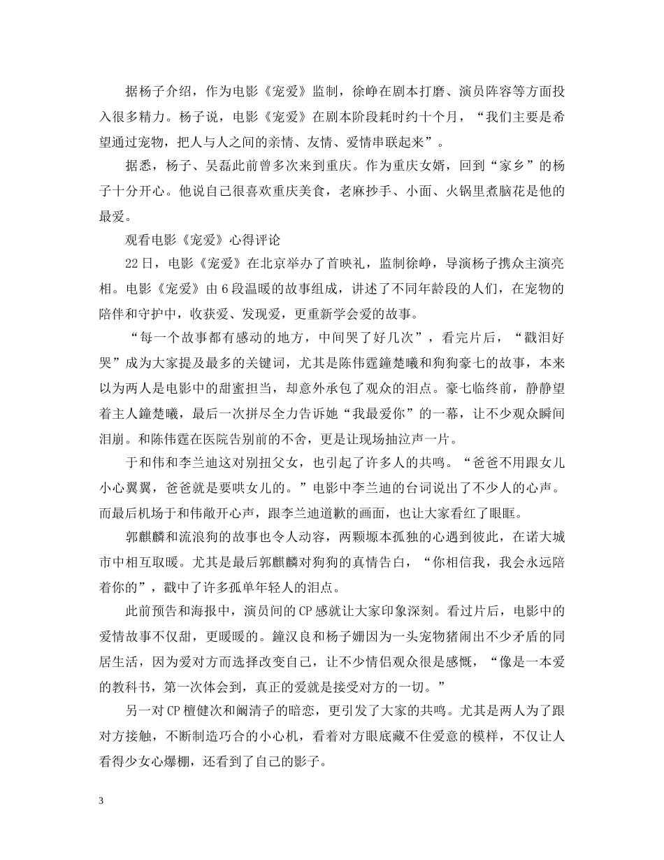 2024观看电影《宠爱》心得体会感悟大全_《宠爱》电影观看感悟 _第3页