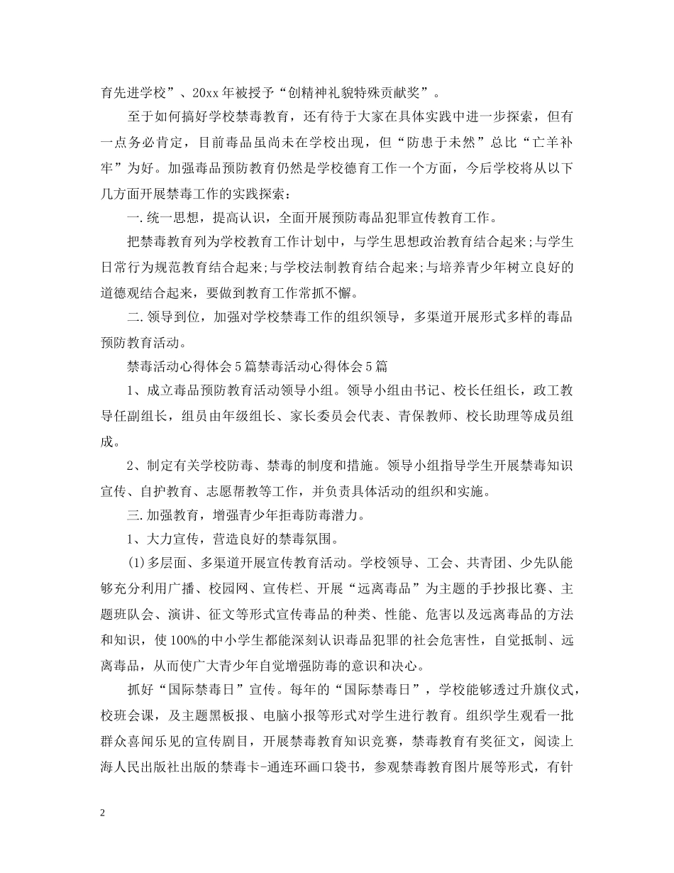 2024国际禁毒日禁毒心得体会，识破毒品诱惑，坚决抵制毒品的侵略 _第2页