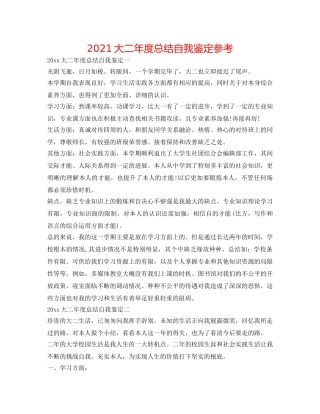 2024大二年度总结自我鉴定参考 