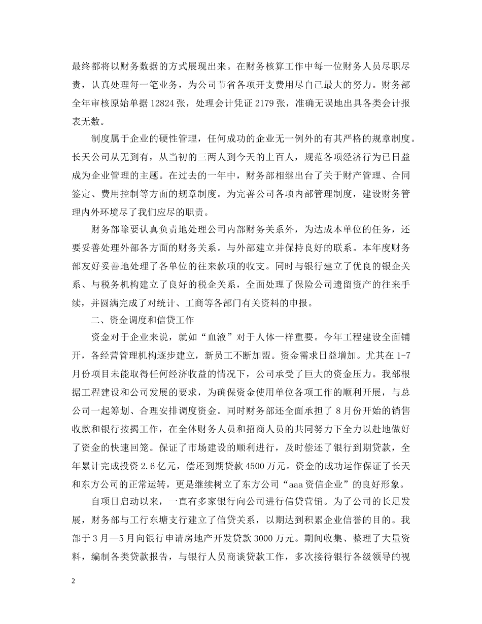 20XX年财务部经理个人工作述职报告总结范文 _第2页