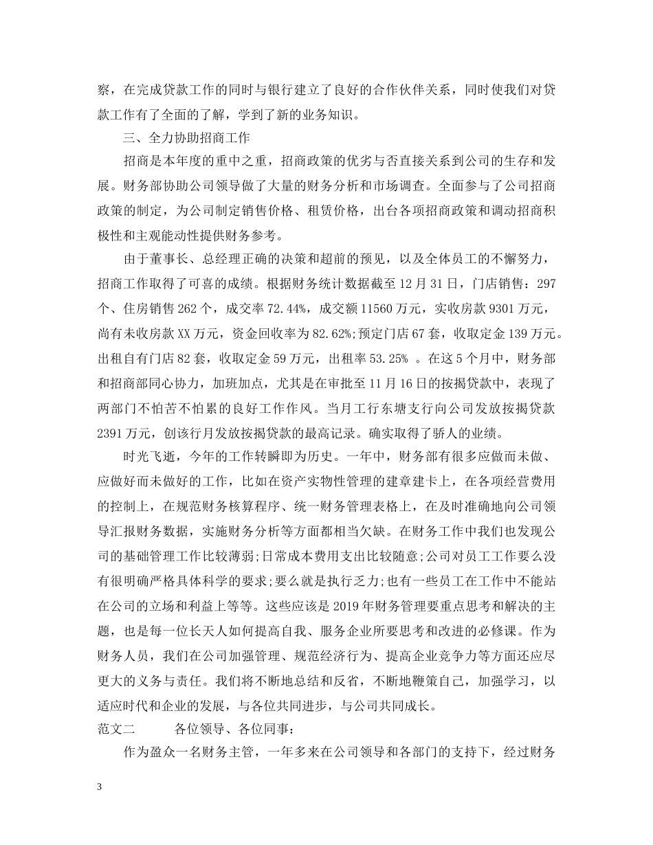 20XX年财务部经理个人工作述职报告总结范文 _第3页