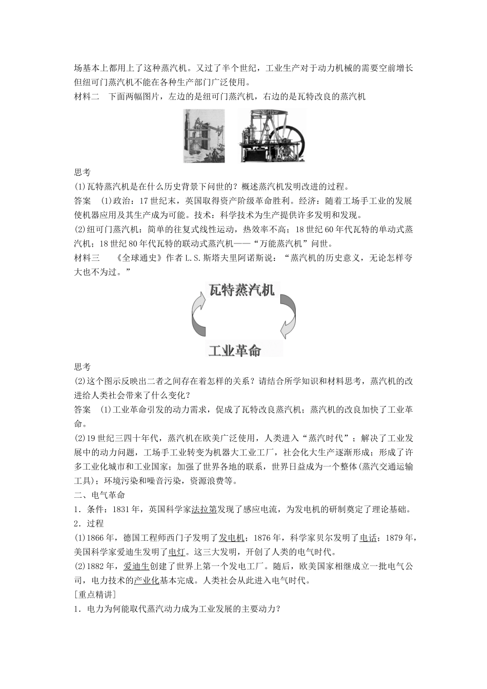 高中历史 第七单元 27 从蒸汽时代到互联网时代学案 北师大版必修3-北师大版高二必修3历史学案_第2页