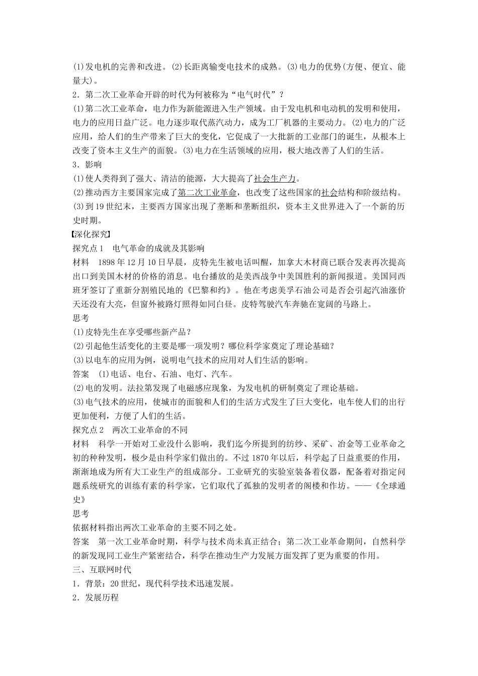 高中历史 第七单元 27 从蒸汽时代到互联网时代学案 北师大版必修3-北师大版高二必修3历史学案_第3页