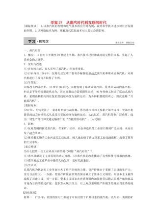 高中历史 第七单元 27 从蒸汽时代到互联网时代学案 北师大版必修3-北师大版高二必修3历史学案