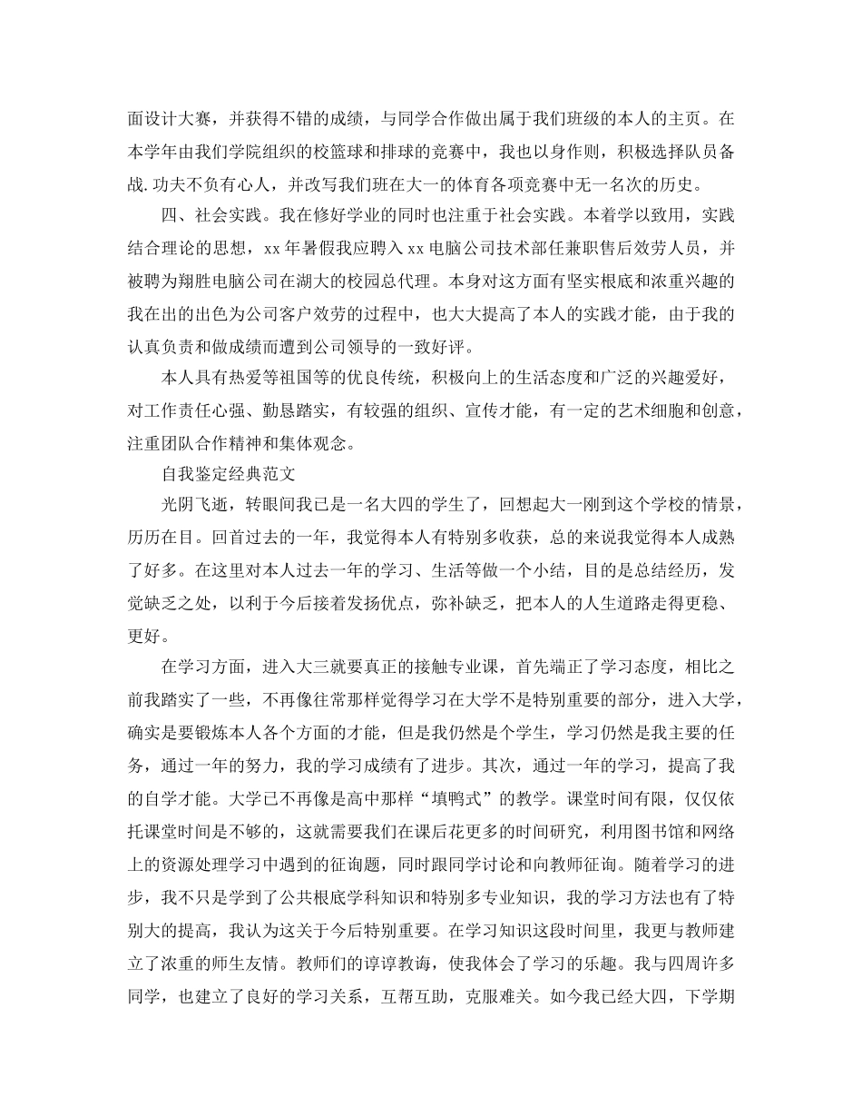 2024年大三学年自我鉴定参考范文参考模板 _第3页