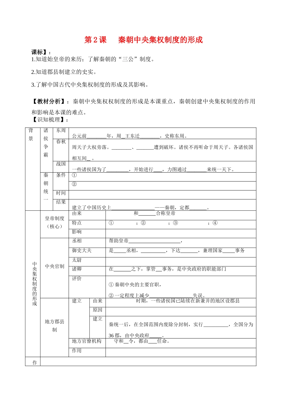 高中历史《秦朝中央集权制度的形成》学案6 新人教版必修1_第1页