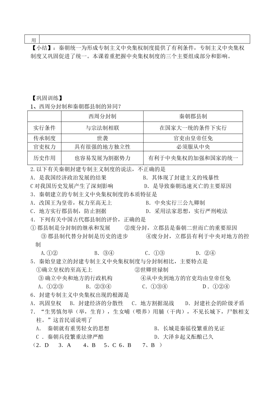 高中历史《秦朝中央集权制度的形成》学案6 新人教版必修1_第2页