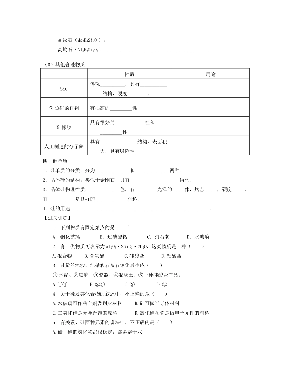 湖北省崇阳县众望高中高一化学《4.1无机非金属材料的主角》学案（2）_第2页