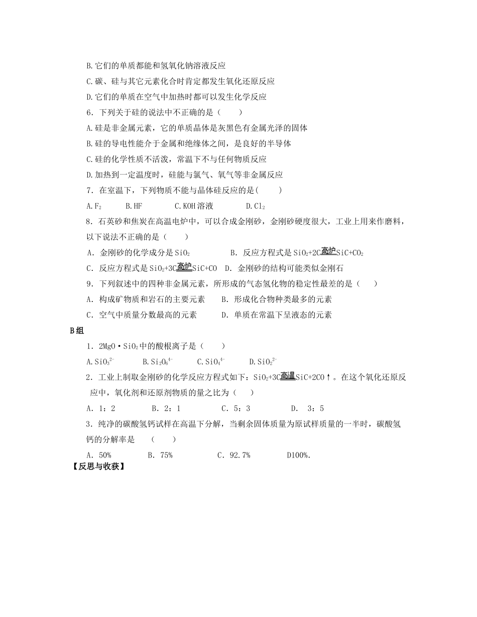 湖北省崇阳县众望高中高一化学《4.1无机非金属材料的主角》学案（2）_第3页