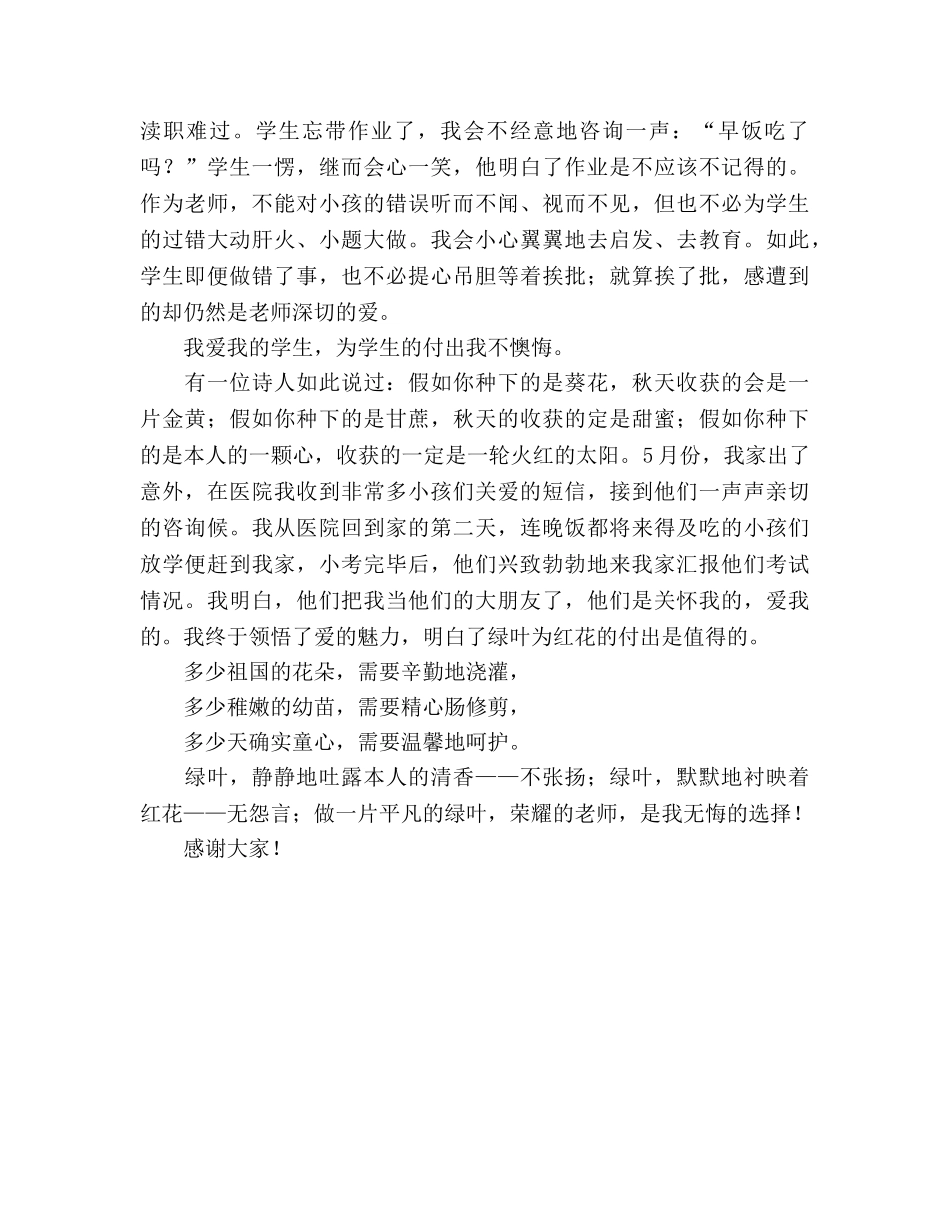 《做一片平凡的绿叶》教师参考发言稿 _第2页