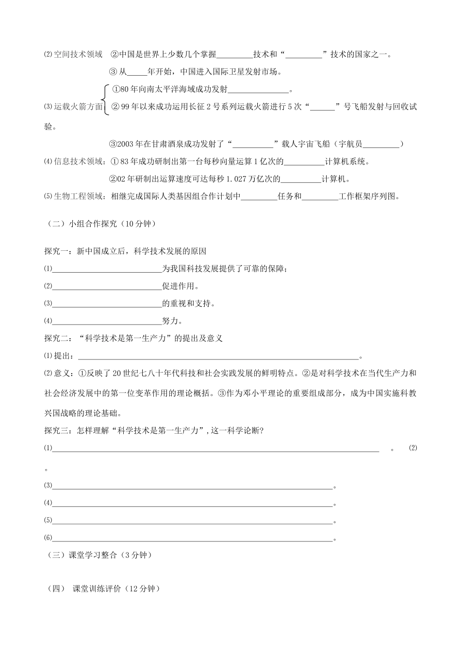 四川省富顺县第三中学高中历史 5.3科学技术的发展与成就学案 新人教版必修3_第2页