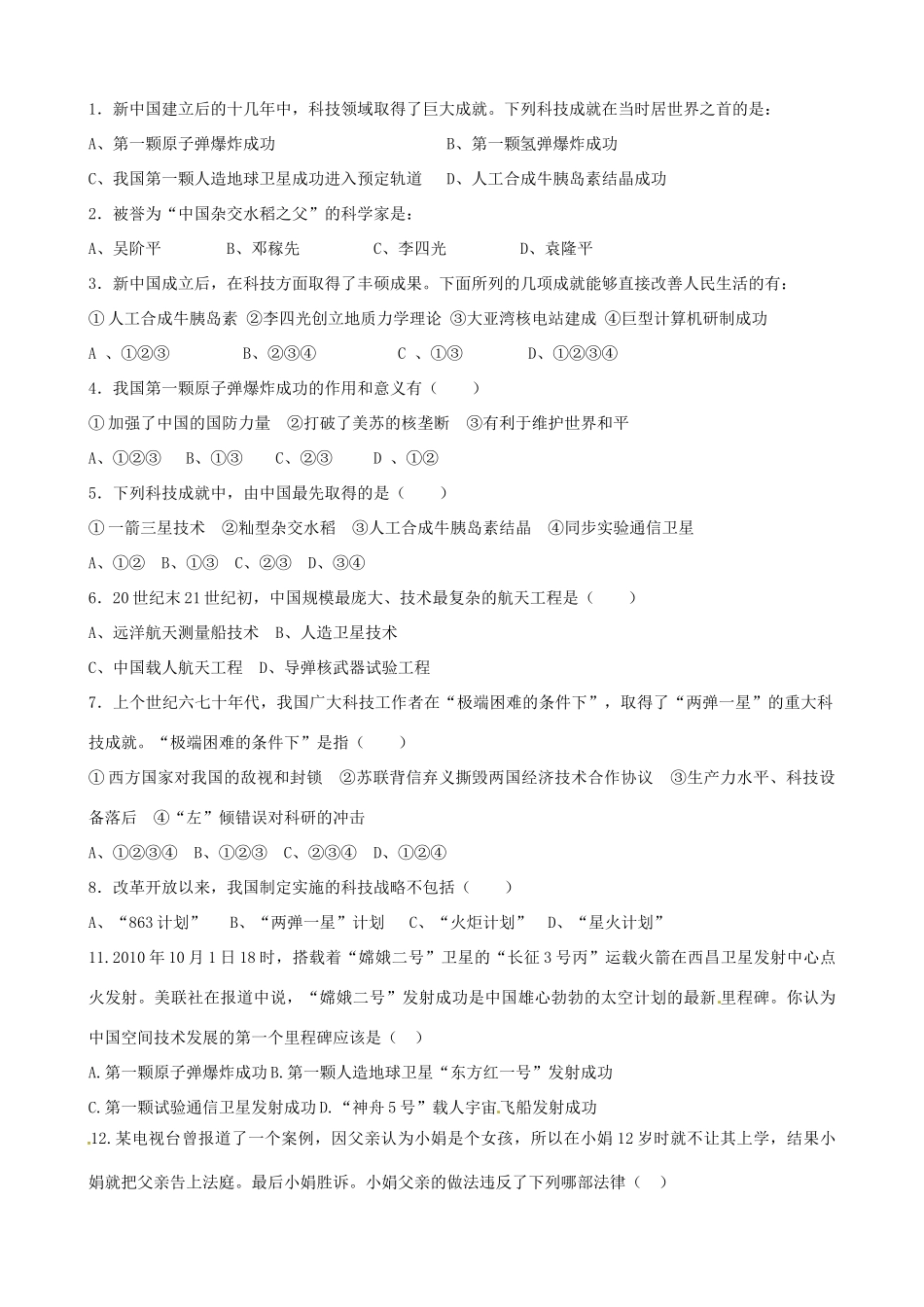 四川省富顺县第三中学高中历史 5.3科学技术的发展与成就学案 新人教版必修3_第3页