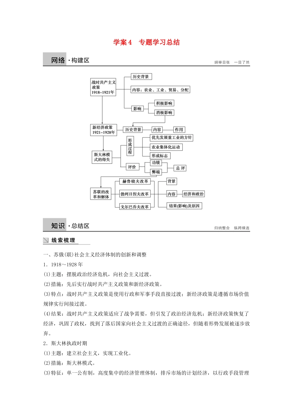 高中历史 专题七 苏联社会主义建设的经验与教训学案4 人民版必修2-人民版高一必修2历史学案_第1页