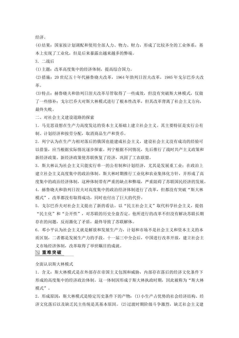 高中历史 专题七 苏联社会主义建设的经验与教训学案4 人民版必修2-人民版高一必修2历史学案_第2页