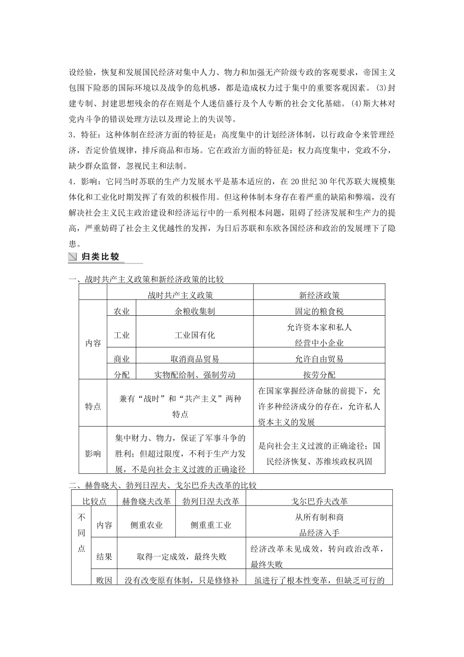 高中历史 专题七 苏联社会主义建设的经验与教训学案4 人民版必修2-人民版高一必修2历史学案_第3页