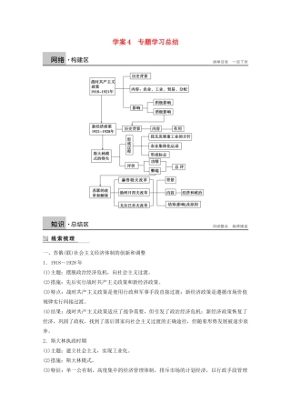 高中历史 专题七 苏联社会主义建设的经验与教训学案4 人民版必修2-人民版高一必修2历史学案