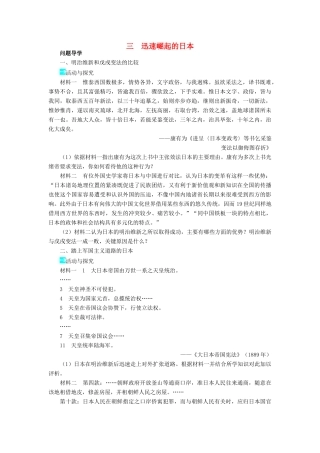 高中历史 专题八 明治维新 三 迅速崛起的日本学案2 人民版选修1-人民版高二选修1历史学案