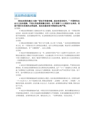 法治热点面对面