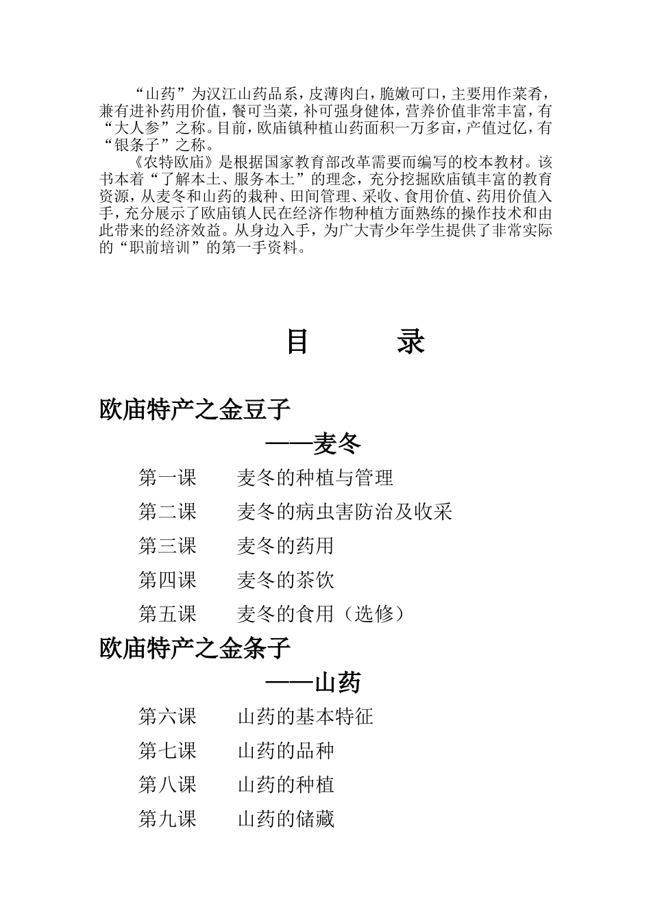 2015杨威校本教材（农特欧庙）_第2页