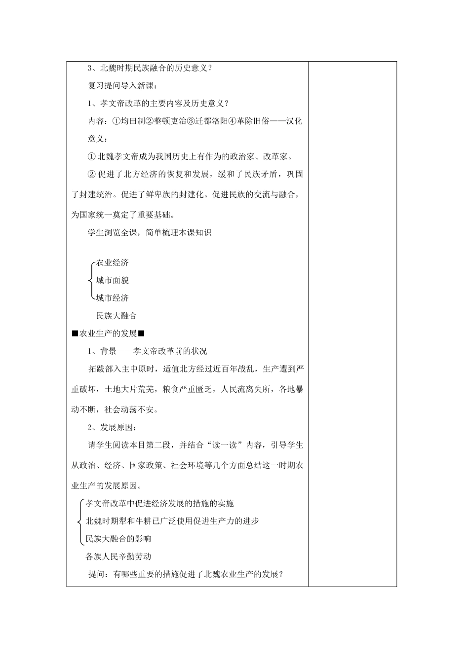 高中历史《北魏孝文帝改革》学案4 人民版选修1_第2页