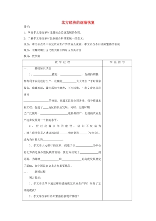 高中历史《北魏孝文帝改革》学案4 人民版选修1