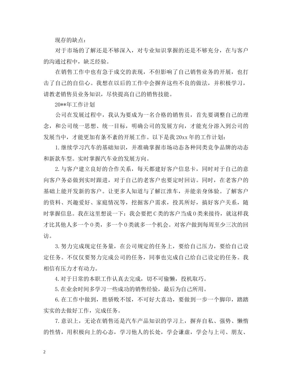 10月销售工作心得体会 _第2页